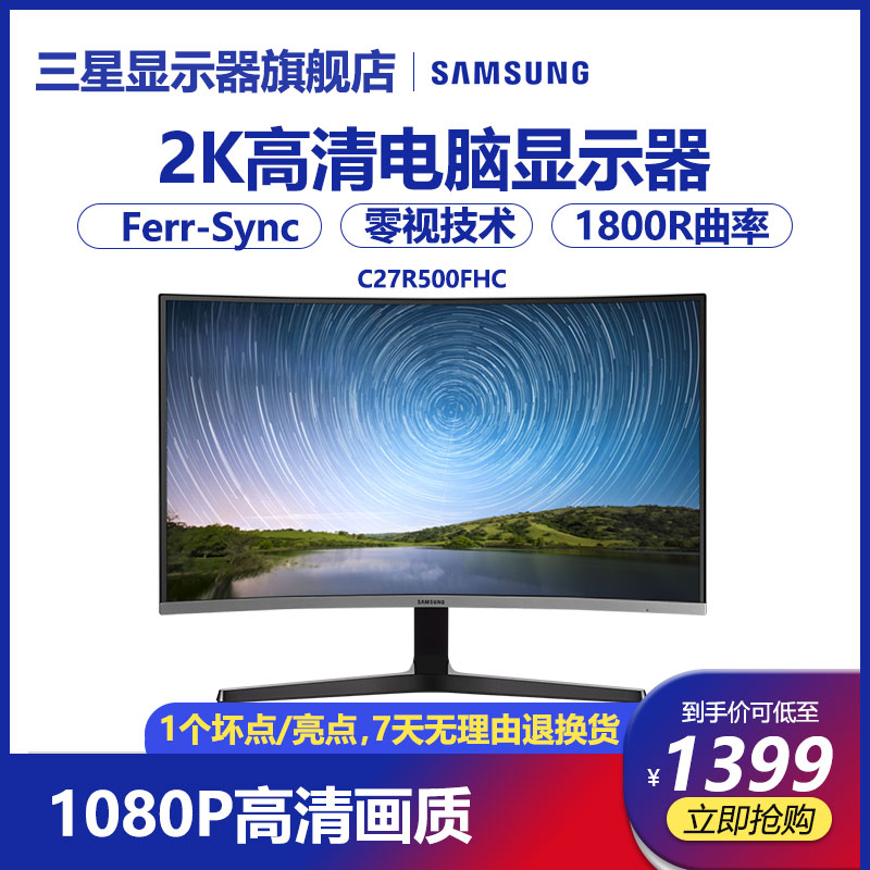 液晶台式电脑曲屏幕PS4壁挂超薄电竞吃鸡游戏外接1080P高清护眼HDMI无边框C27R500FHC英寸曲面屏27三星显示器
