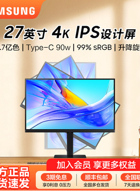 三星显示器27英寸4K超清IPS护眼Type-C 90W升降旋转屏S27D800UAC