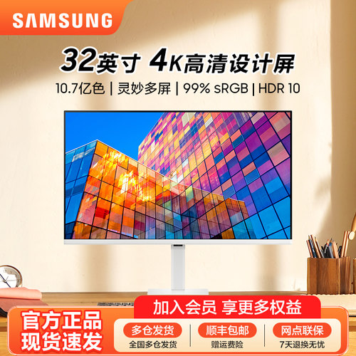 三星27/32英寸4K超清游戏显示器