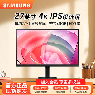三星显示器27英寸4K超清HDR设计电脑电竞游戏护眼IPS屏S27D706EAC