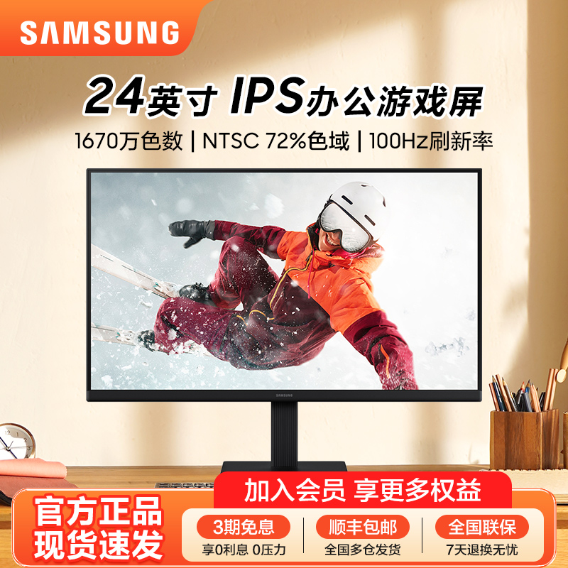 三星显示器24英寸高清IPS护眼100HZ家用27办公电竞屏幕S24D304GAC