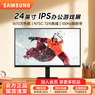 三星显示器24英寸高清IPS护眼100HZ家用27办公电竞屏幕S24D304GAC
