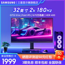 三星32英寸180Hz 2K IPS(Fast)  HDR400升降旋转电竞屏S32DG504EC