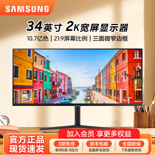 三星34英寸100Hz显示器