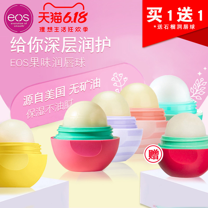 eos唇膏林允同款润唇球石榴草莓金银花椰香 香草保湿补水护唇膏女