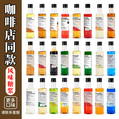 家用小瓶装咖啡专用糖浆太妃榛果焦糖甘蔗香橙红苹果薄荷香草石榴