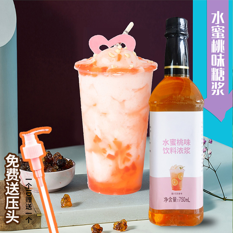 水蜜桃糖浆750m水蜜桃风味糖浆咖啡鸡尾酒水蜜桃果汁饮料奶茶专用
