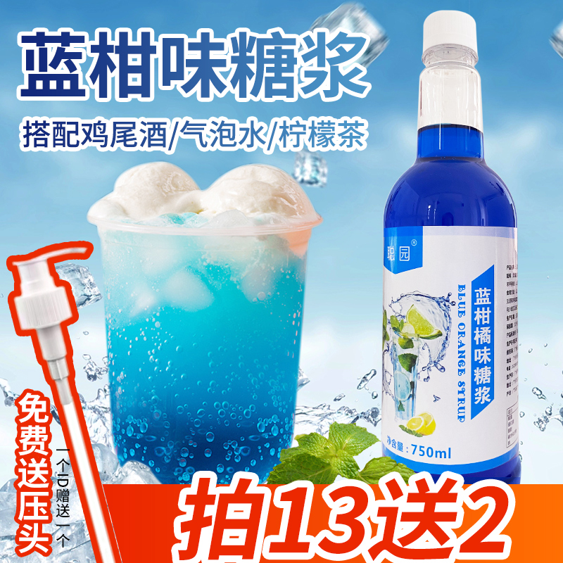 蓝柑糖浆鸡尾酒气泡水专用糖浆