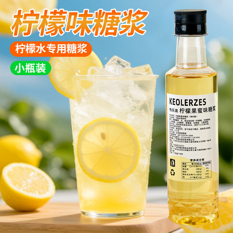 柠檬糖浆蜜雪同款冰城果蜜柠檬水专用250ml小瓶装浓缩汁柠檬伴侣图片