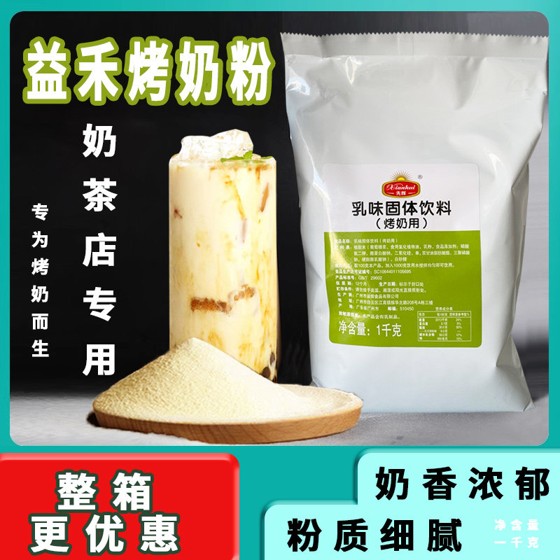先辉益禾烤奶粉堂商用植脂末奶茶店专用原料烤奶奶精浓香奶茶伴侣