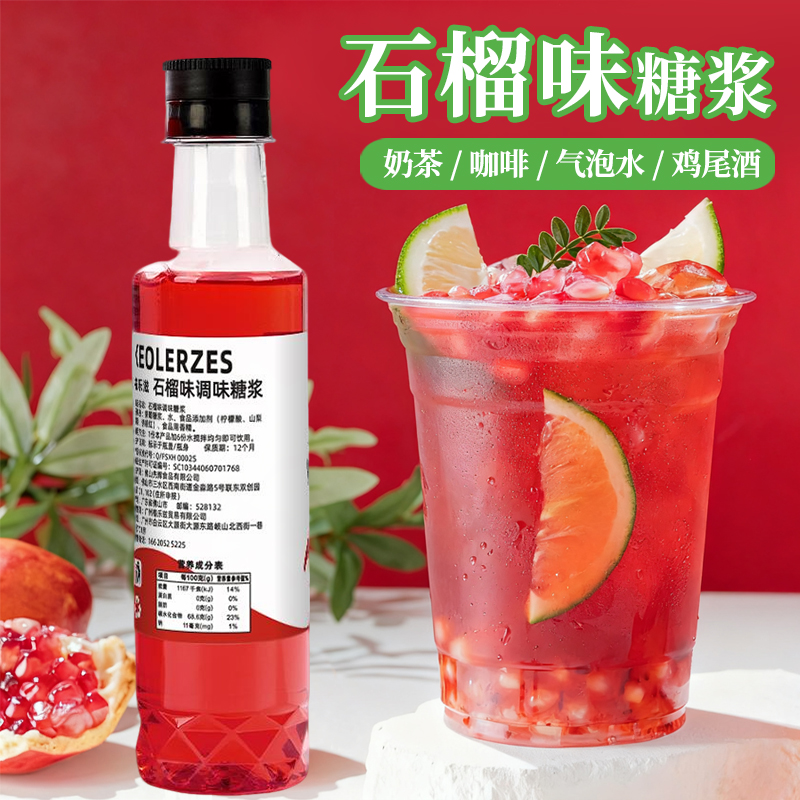 红石榴风味糖浆咖啡调鸡尾酒果汁饮料奶茶店专用柠檬茶气泡水商用