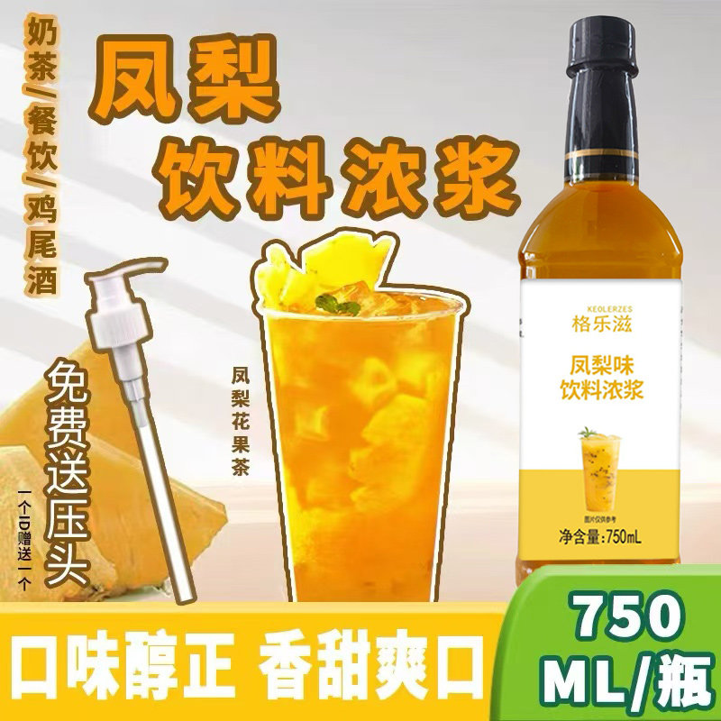 凤梨糖浆风味菠萝啤果露浓缩果汁调酒苏打气泡水鸡尾酒香蜜