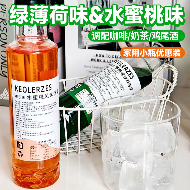 家用小瓶装薄荷风味糖浆鸡尾酒柠檬茶水蜜桃糖浆调酒咖啡奶茶专用