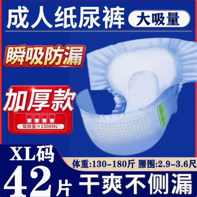 康乐绿成人纸尿裤大便姨妈期产妇剖腹产老人用大容量女专用粘贴式