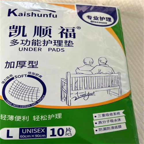 凯顺福护理垫成人加厚大号