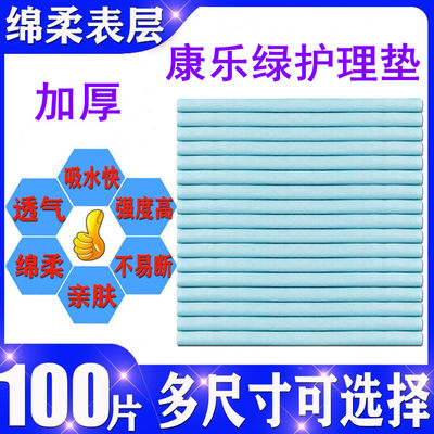 康乐绿护理垫60x60CM小号加厚 儿童隔尿垫大尺寸冬季幼儿园床专用