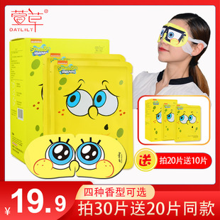 萱草海绵宝宝蒸汽眼睛罩蒸汽眼罩助睡眠遮光缓解眼疲劳热敷护眼贴