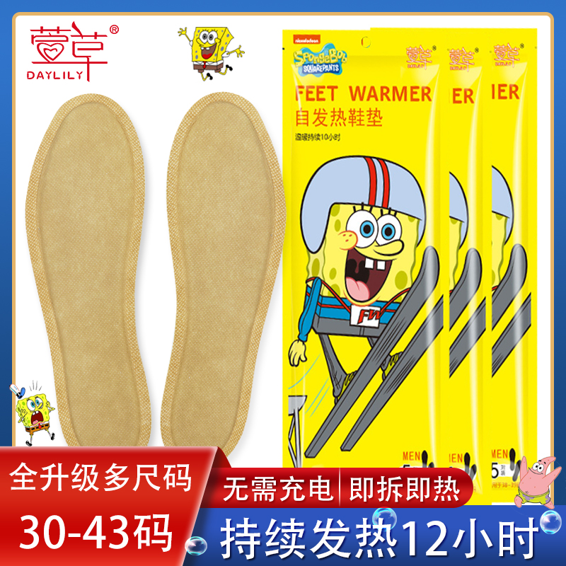 萱草自发热发热鞋垫冬天自加热