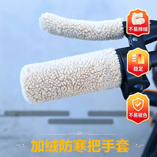 新款电动车手把套冬季摩托车把套加绒加厚通用保暖手把套不易掉绒