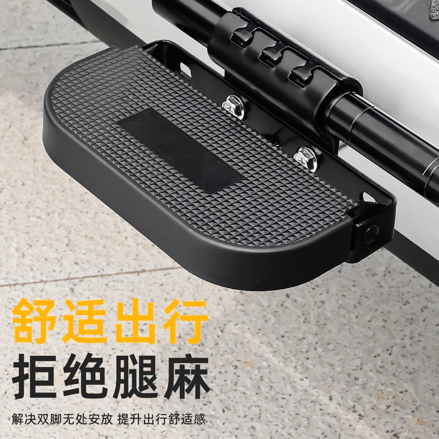 电动车脚踏板防滑橡胶垫脚踩垫舒适出行配件拒绝腿麻安全稳固双脚