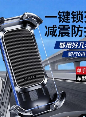 电动车手机导航支架后视镜款一键锁死减震防抖单手取放电瓶车通用