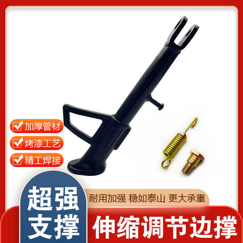 电动车脚架边撑可伸缩调节加厚管材烤漆工艺超强支撑配件精工焊接