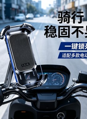 电动车手机导航支架后视镜款一键锁死便携轻便通用电瓶车手机支架
