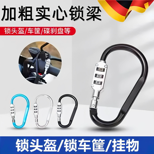 电瓶车加粗实心锁梁密码锁登山扣车锁头盔锁车筐锁挂扣防盗锁通用