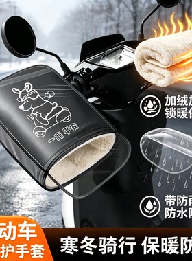 电动车冬季保暖加绒加厚手套防水防雨摩托车护手套通用款锁暖保温