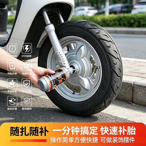 补胎液快速补胎工具安全可靠电动车轮胎修补神器操作简单随扎随补