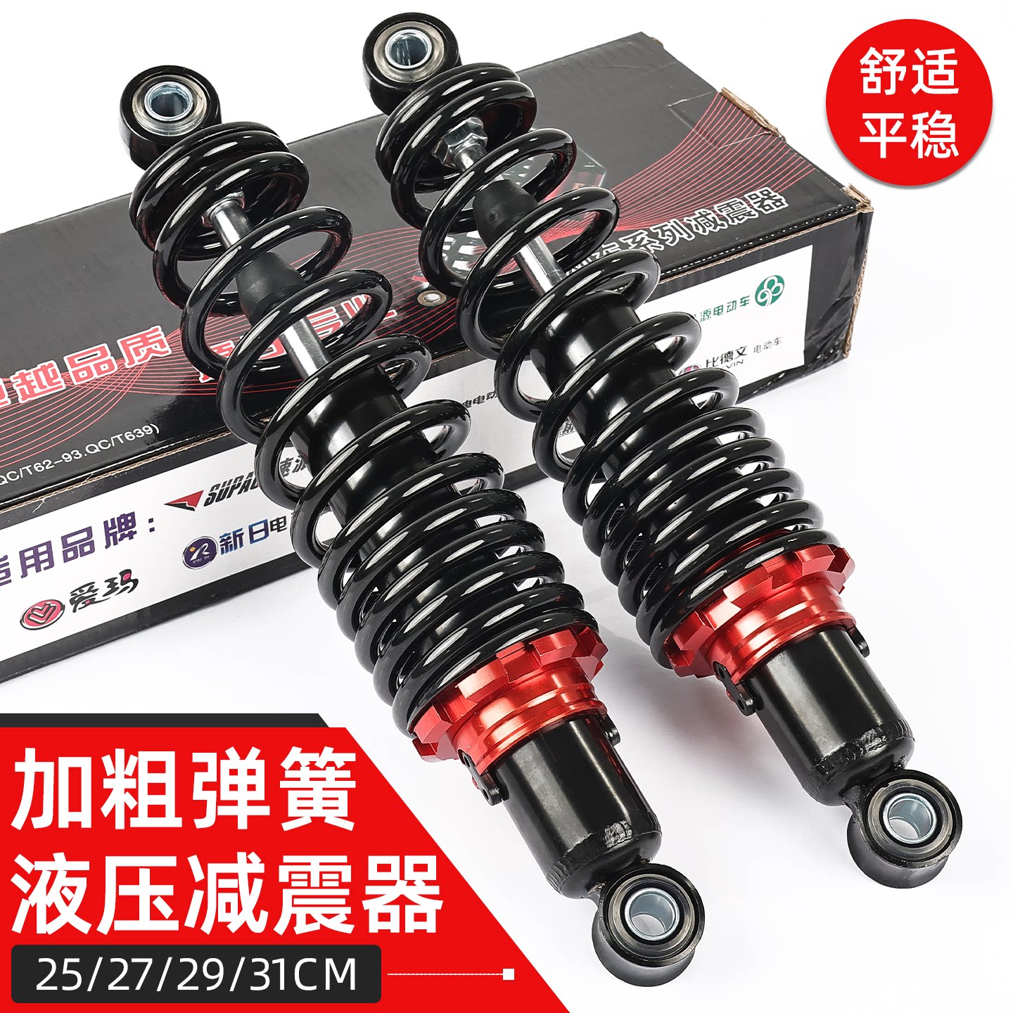 电动车液压减震器加粗款弹簧舒适平稳避震装置缓冲避震筒防腐耐绣图片