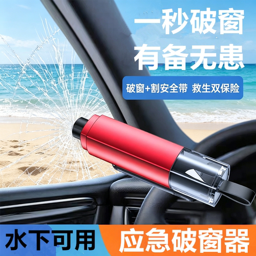 车载破窗器一秒破窗铝合金水下可用应急逃生器安全锤破窗割安全带 - 封面