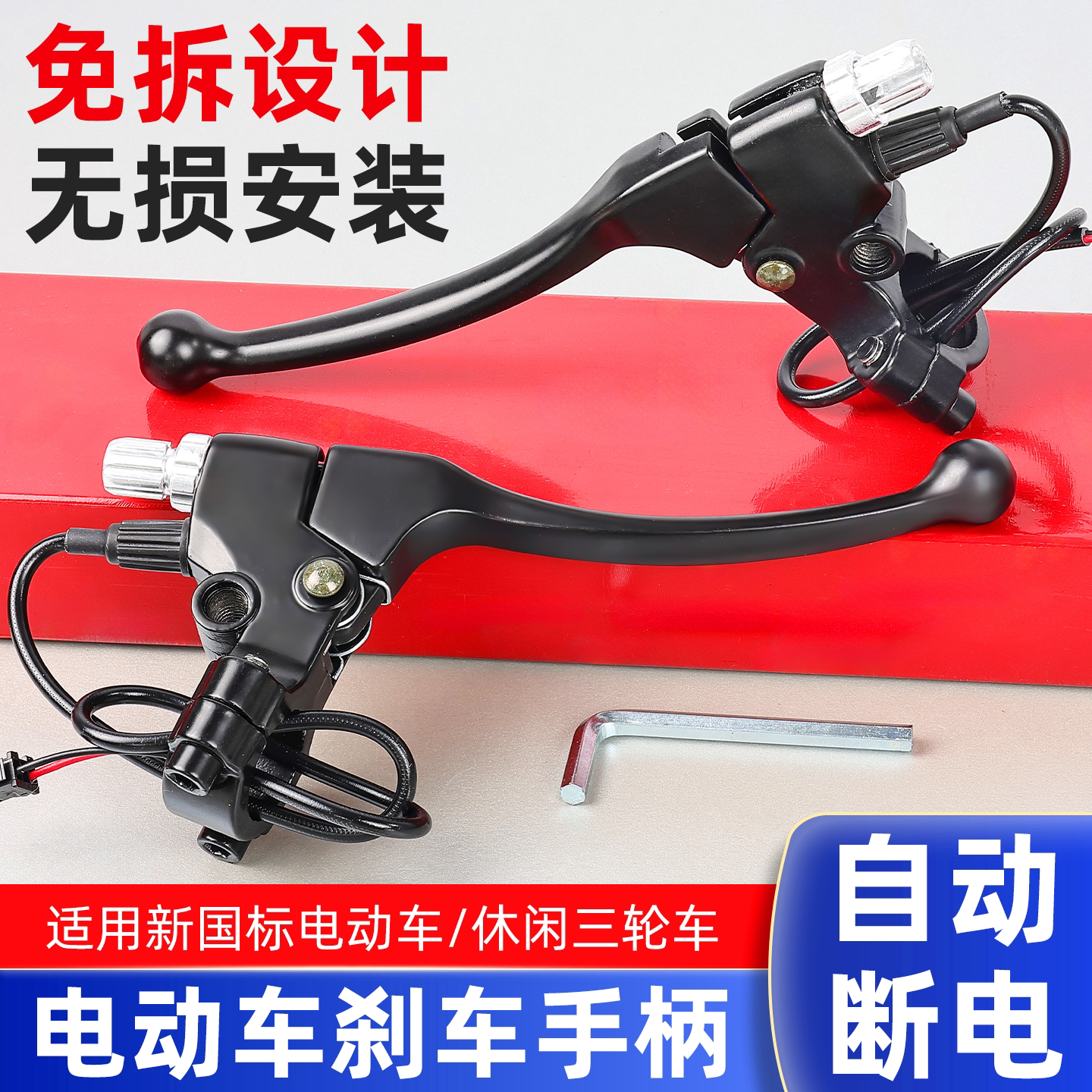 电动车刹车手柄免拆设计自带镜孔电瓶车三轮车通用型配件刹车装置