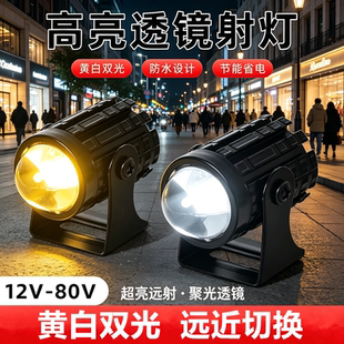 电动车前照灯12V超亮强光黄白双光远近切换防水LED大灯电瓶车射灯