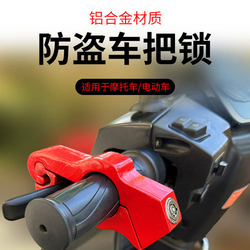 电动车车把锁自行车锁手把锁刹车锁摩托车锁防盗锁电瓶车锁通用锁