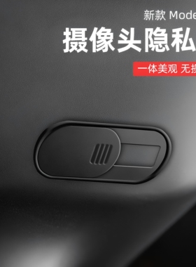 新款Model3/Y摄像头保护盖黑色一体美观无损升级车用摄像头保护盖