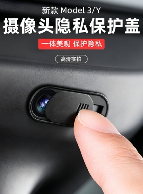 新款Model3/Y摄像头保护盖黑色一体美观高清实拍车载摄像头保护盖