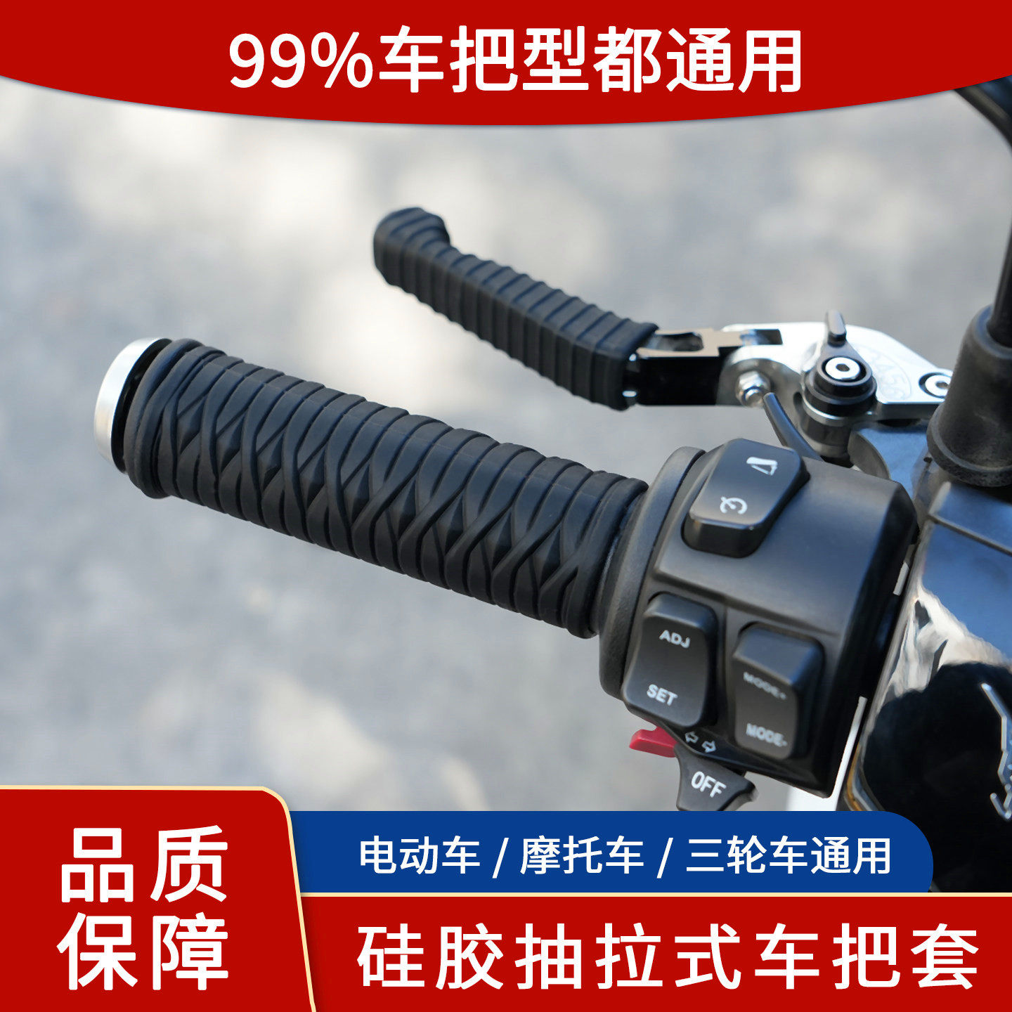 通用电动车摩托车手把套加厚防滑减震硅胶刹车牛角套抽拉式把手套