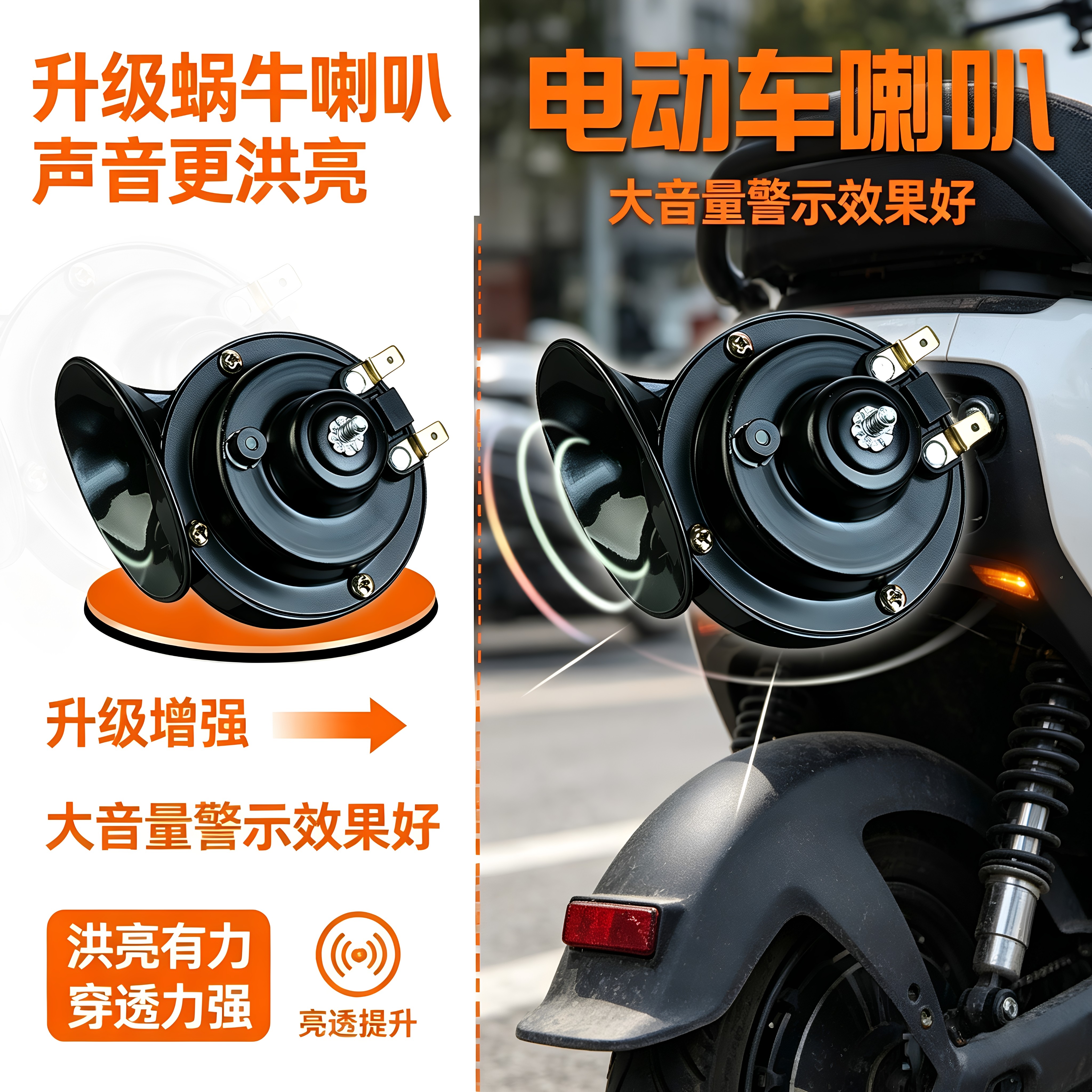 踏板车摩托车改装配件超响汽车电动车助力车蜗牛高音喇叭升级增强