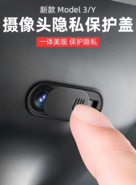 新款Model3/Y摄像头保护盖黑色一体美观无损安装粘贴牢固车载便捷
