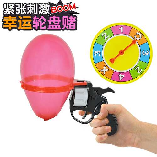 抖音热销整人整蛊转盘气球枪玩具RUCKY ROULETTE儿童新奇特互动