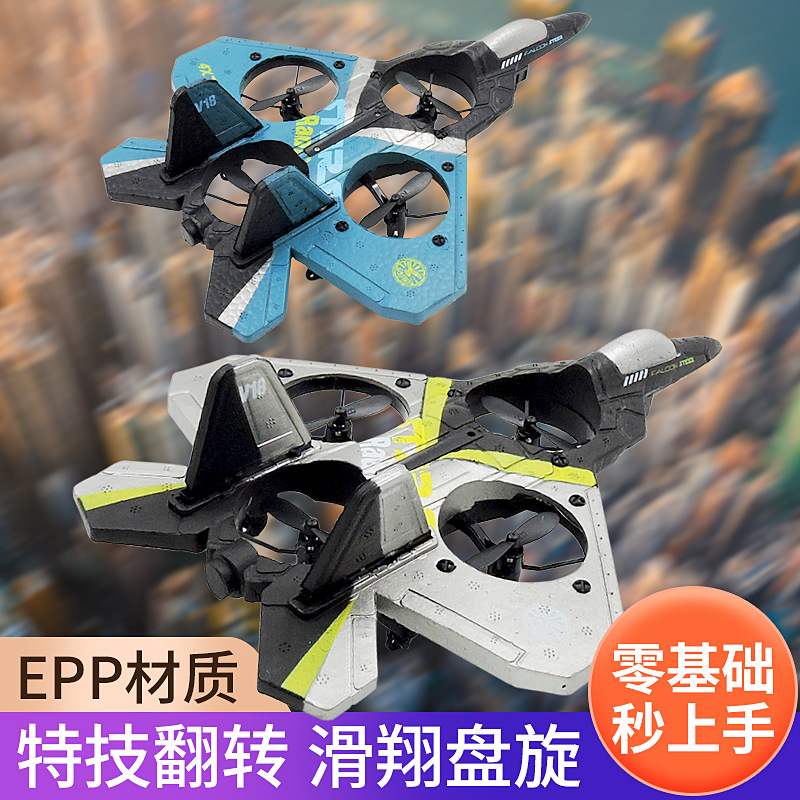 遥控飞机V17战斗机航模滑翔 儿童EPP固定翼遥控飞机玩具