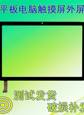 状元郎A6 66682023触摸屏平板电脑学习机外屏 显示内屏屏幕维修