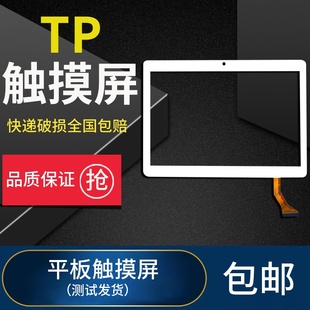 适用于大学士D86 10英寸学习机平板电脑四核触摸屏显示屏外屏