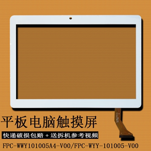 WWY101005A4 V00触摸屏FPC V00外屏手写屏电容 适用于FPC WYY 101005