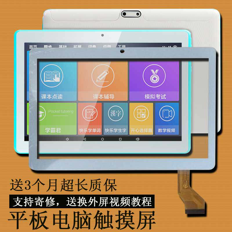 适用于小霸王平板电脑r10触摸屏R20外屏学习机R10增强版K10PLUS手写屏H8,3C数码配件,平板电脑零部件,淘宝优惠券,粉丝福利购,淘宝优惠卷