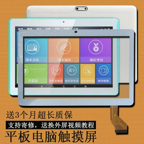 适用于小霸王平板电脑r10触摸屏R20外屏学习机R10增强版K10PLUS手写屏H8