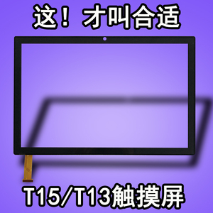 适用于索立信T13T15触摸屏平板电脑外屏DH-10267A1-GG-FPC630-V2.0