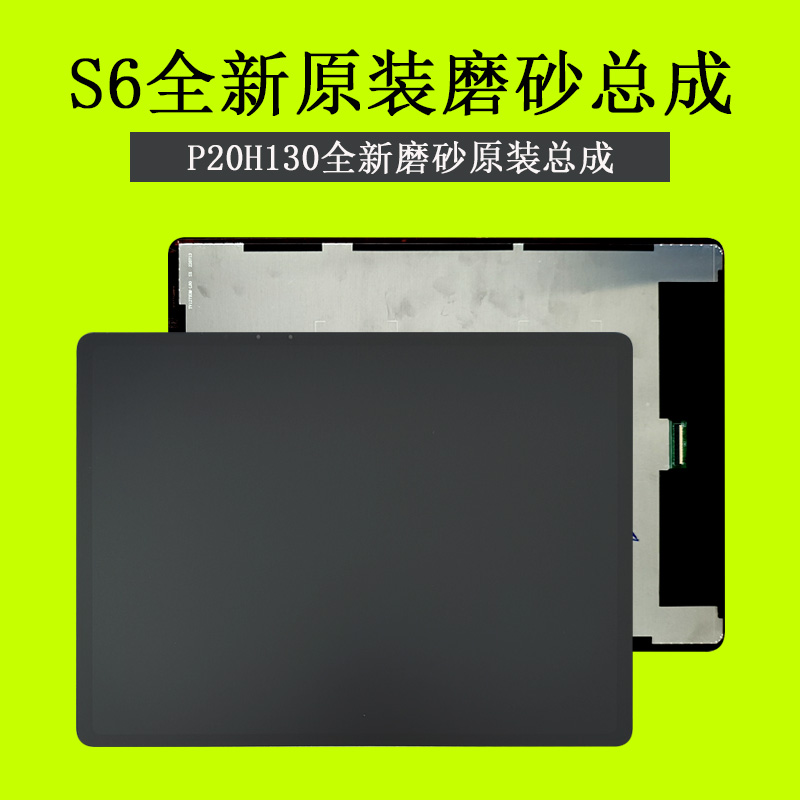 适用于步步高家教机S6 S5c外屏原装屏幕总成P20H130原装拆机盖板磨砂款-封面