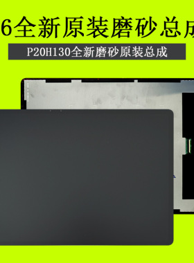 适用于步步高S6 S7 S5c内屏P20H130 P22NH210屏幕总成P23NH211